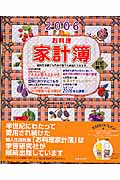 2006日記兼用お料理家計簿 (学研ヒットムック)