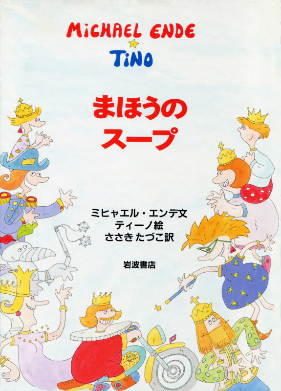 まほうのスープの詳細を見る