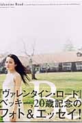 ヴァレンタイン・ロード