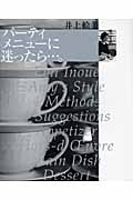 パーティメニューに迷ったら...。 (講談社のお料理BOOK)