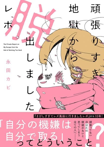 頑張りすぎ地獄から脱出しましたレポ