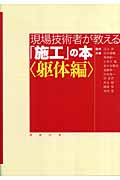 現場技術者が教える「施工」の本〈躯体編〉