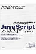 JavaScript本格入門