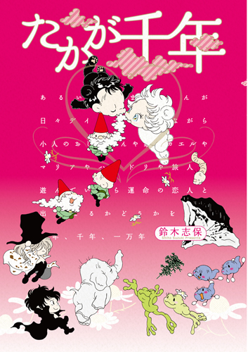 たかが千年 (バンチC)