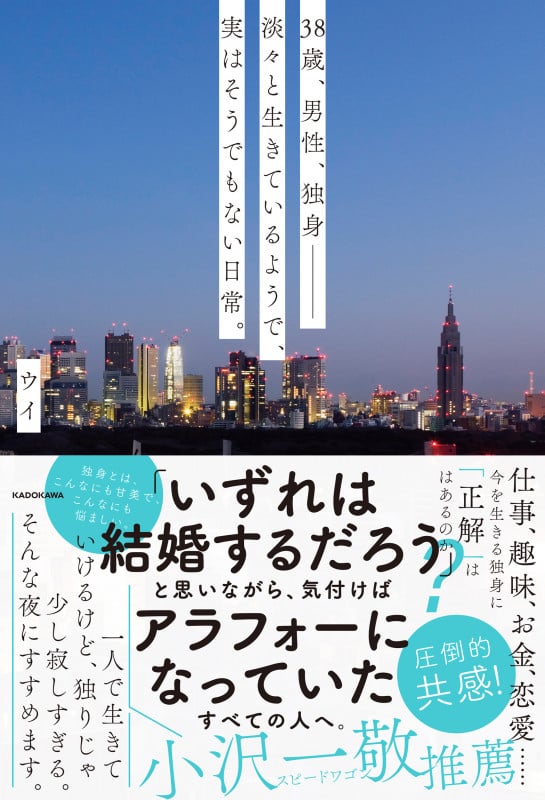 38歳、男性、独身 淡々と生きているようで、実はそうでもない日常。の詳細を見る