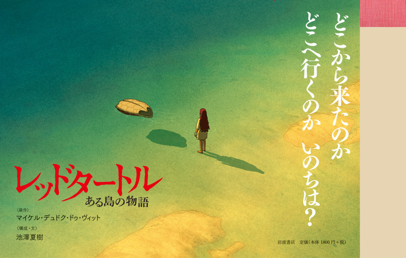 レッドタートル ある島の物語