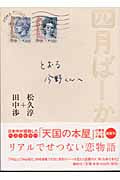 四月ばーか