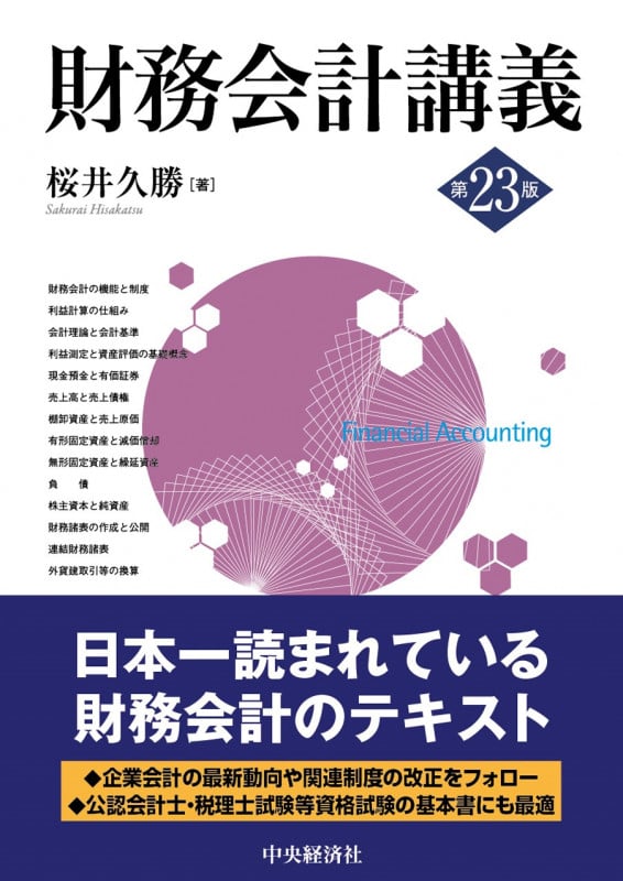 財務会計講義〈第23版〉