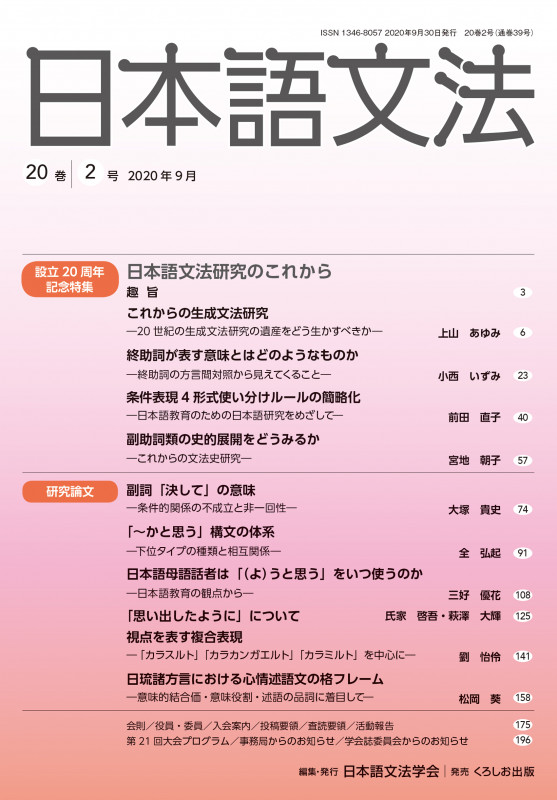 日本語文法 20巻2号 (日本語文法 )