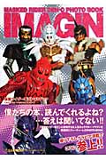 仮面ライダー電王フォトブック IMAGIN (JIVE Fan Book Series)