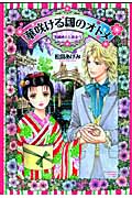 華咲ける國のオトメ~英國紳士と出会う~の詳細を見る