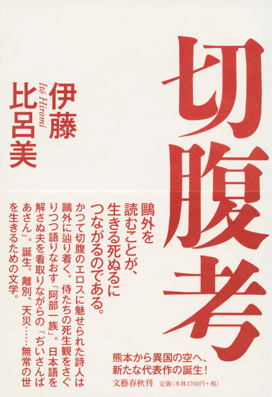 切腹考の詳細を見る