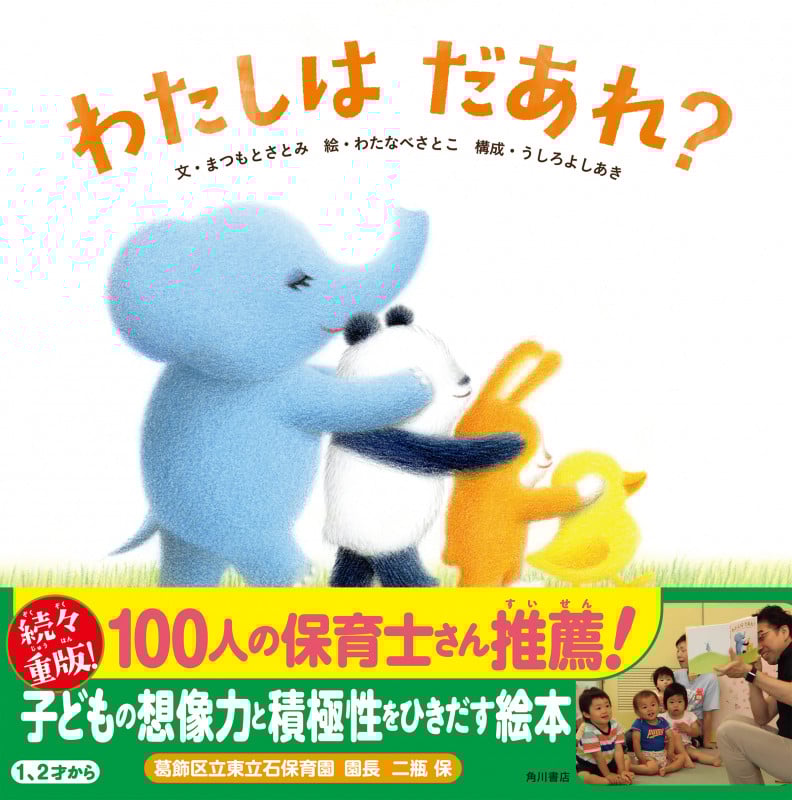 わたしは だあれ?