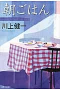 朝ごはん