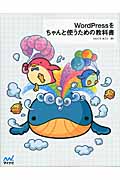 WordPressをちゃんと使うための教科書
