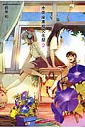 水面座高校文化祭 (2) (アフタヌーンKC)