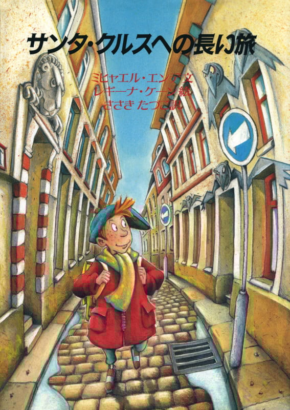 サンタ・クルスへの長い旅