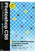 速習デザインPhotoshop CS6