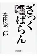 ざっくばらん