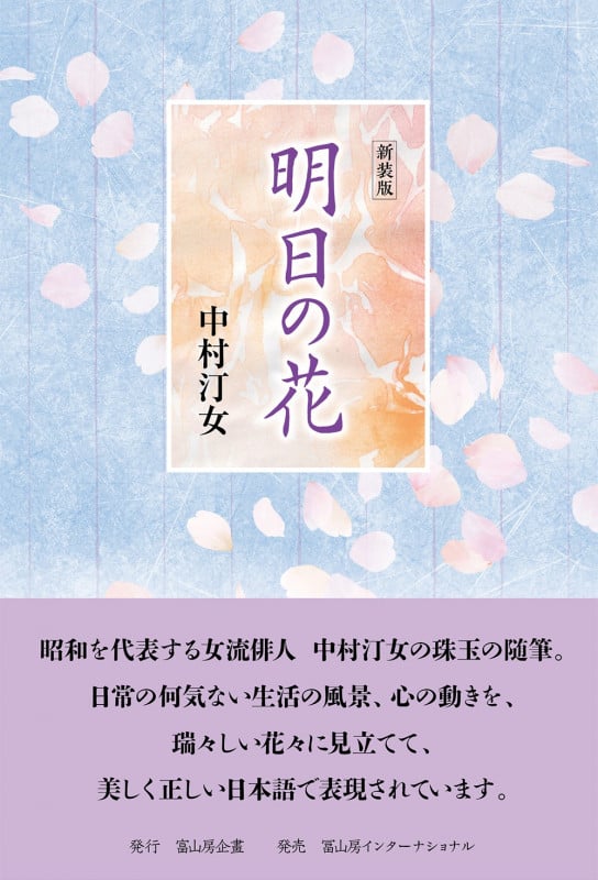 中村汀女　短冊 中村汀女短冊 / 中村汀女 [31277] | 書肆田高