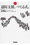 DVD+BOOK 退院支援、べてる式。