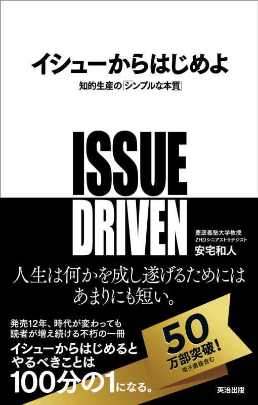イシューからはじめよ 知的生産の「シンプルな本質」