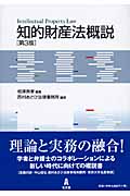 知的財産法概説