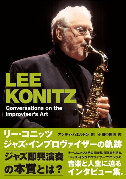 ソニー・ロリンズ伝 | エイダン・レヴィのあらすじ・感想 - ブクログ