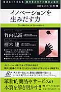 イノベーションを生みだす力 (BBTビジネス・セレクト 4)
