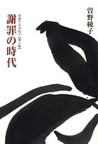 謝罪の時代 昼寝するお化け (第8集)