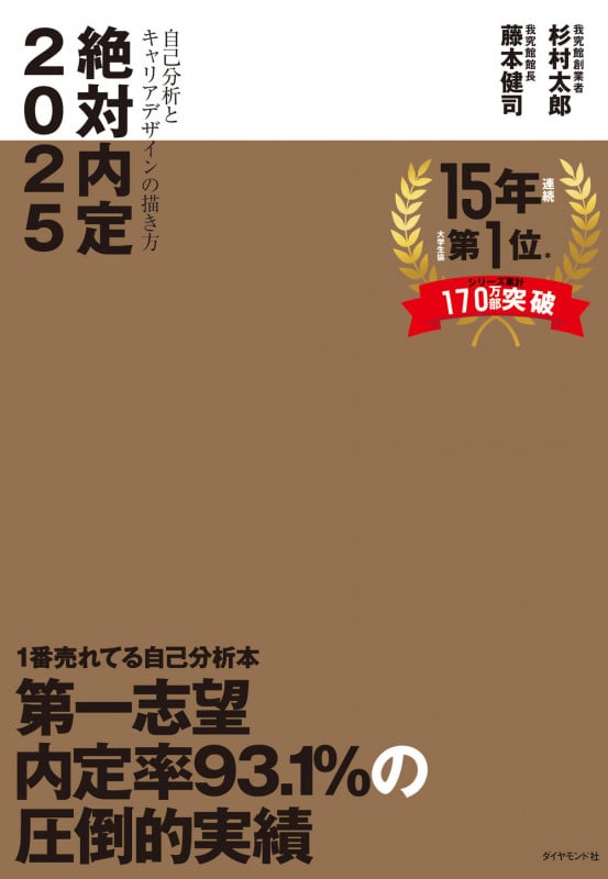 【中古】 就職勝利学 絶対内定３ ２０００/マガジンハウス/杉村太郎 9784478120330_600.jpg?