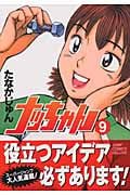 ナッちゃん (9) (ジャンプCDX)