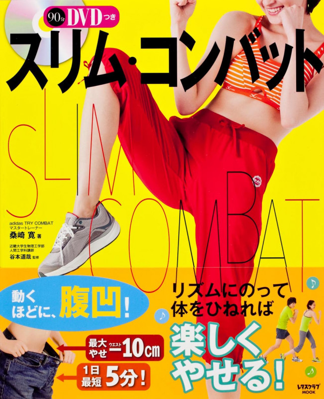 スリム・コンバット (レタスクラブムック)の詳細を見る