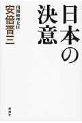 日本の決意