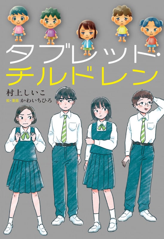 かわいちひろ おすすめランキング (39作品) - ブクログ