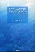 魂の声に気づいたら、もう人生に迷わない