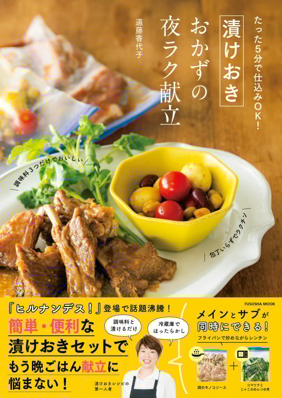 QK OB 遠藤香代子の漬けおき本2冊 OY EK
