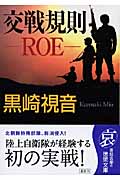 交戦規則 ROE