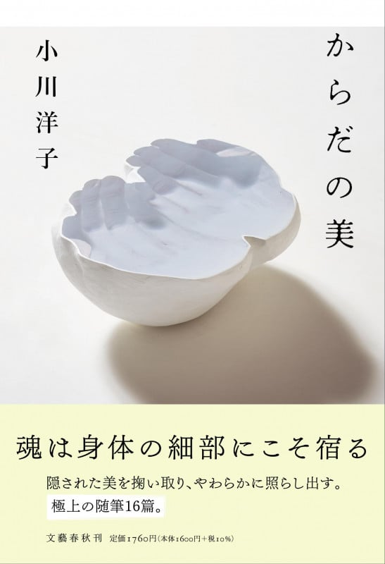 からだの美の詳細を見る