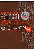 性能別に考えるS造設計 構法・ディテール選定マニュアル 最新版