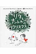 リタとナントカのクリスマス (リタとナントカ 5)