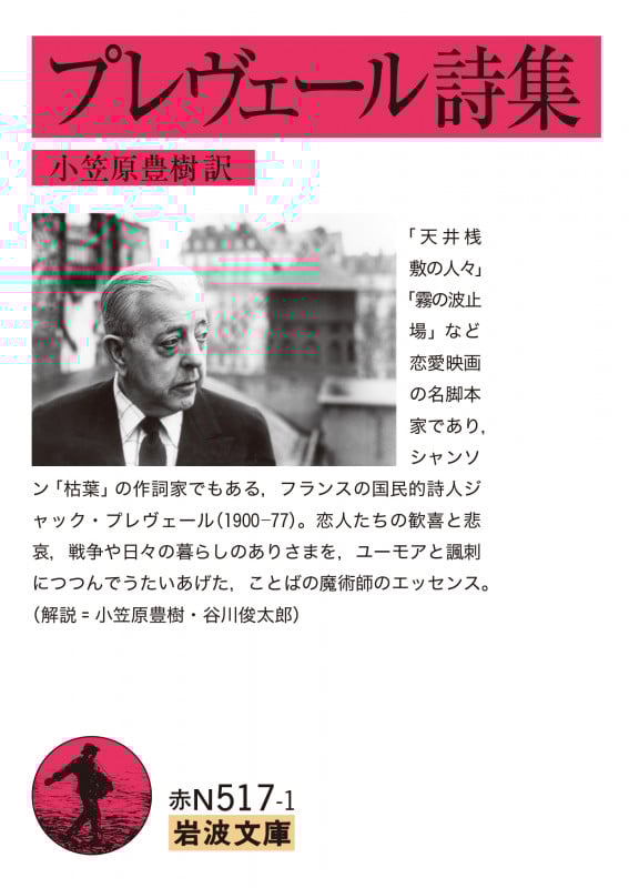 ことばたち | ジャック・プレヴェールのあらすじ・感想 - ブクログ