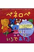 ペネロペ いろであそぶ (ペネロペおはなしえほん 7)