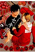 同人誌Sellection セキモリ ALEGRE 1 (the best best)