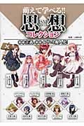 萌えて学べる!! 思想コレクション ism Girls ○○主義、○○イズムを擬人化!