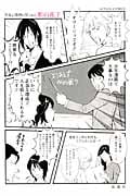 少女よ漫画の星となれ (アクションC)