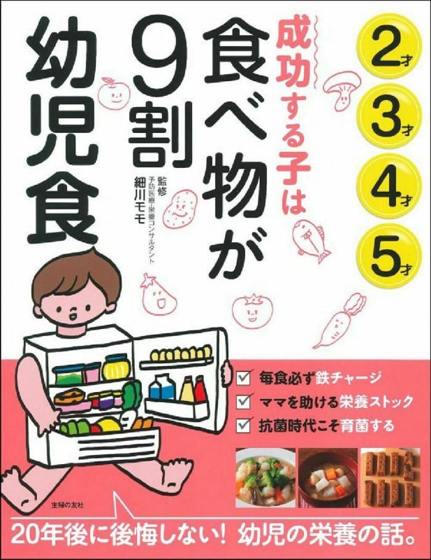 成功する子は食べ物が9割 幼児食