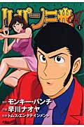 ルパン三世H 1 (Action Comics)