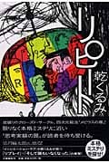 リピート