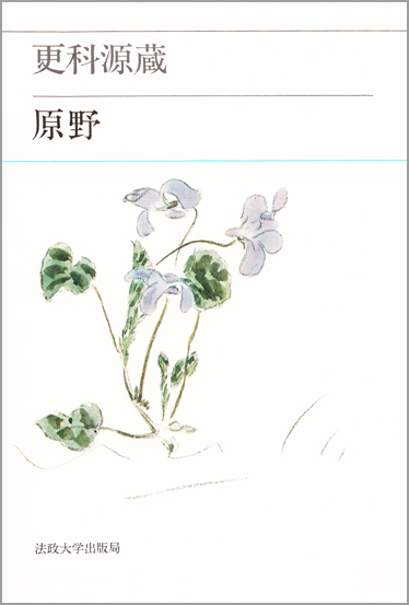 原野
